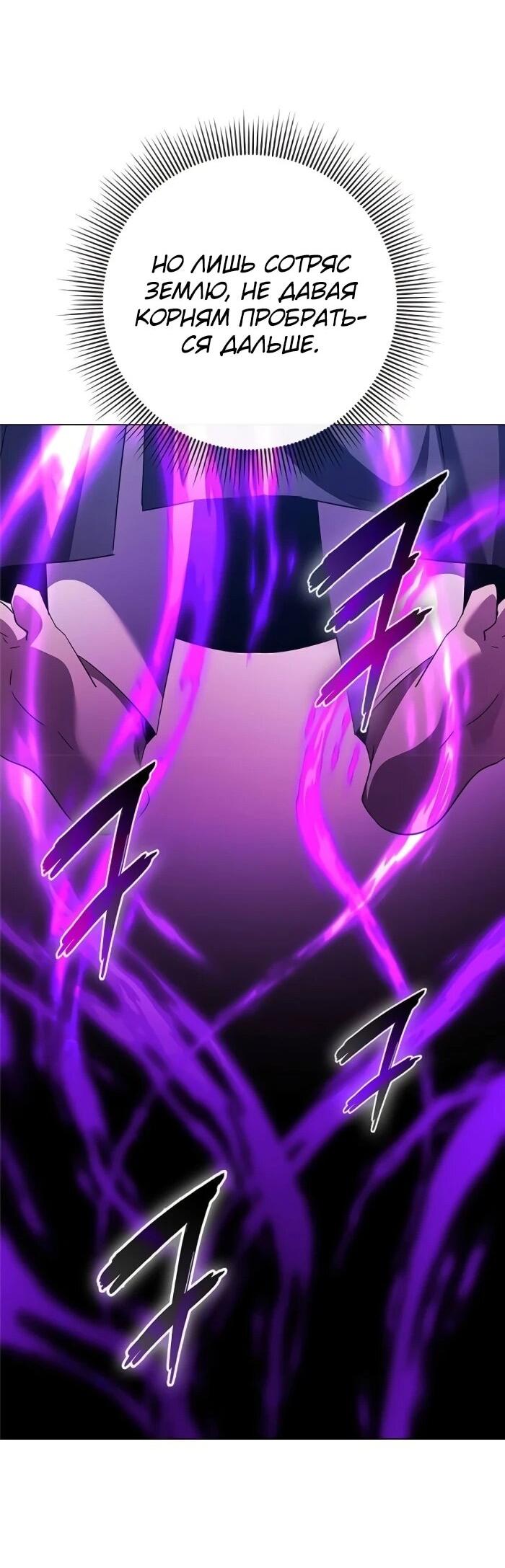 Манга Ночь гоблина - Глава 124 Страница 24