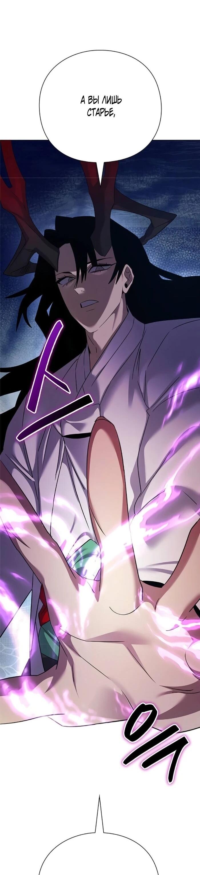 Манга Ночь гоблина - Глава 124 Страница 54