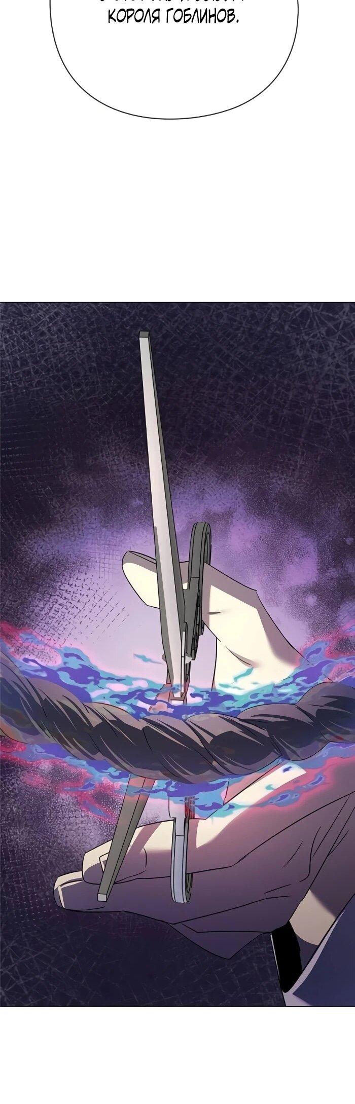 Манга Ночь гоблина - Глава 124 Страница 29