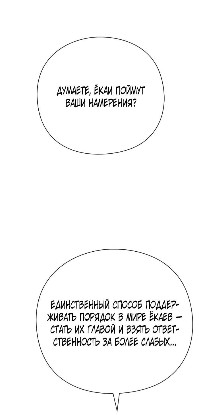 Манга Ночь гоблина - Глава 124 Страница 50