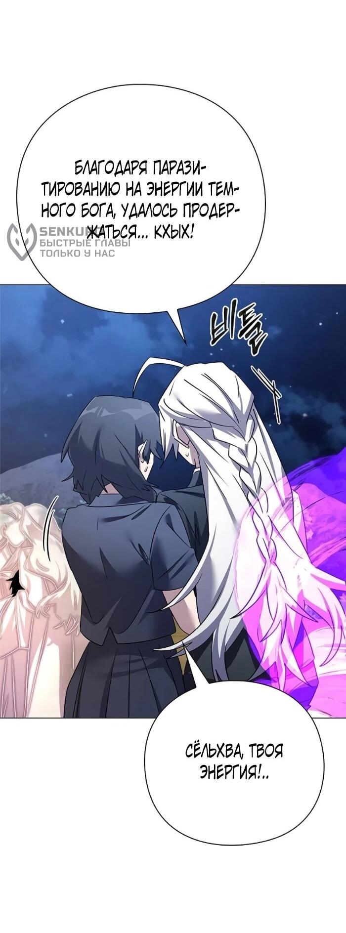 Манга Ночь гоблина - Глава 124 Страница 83