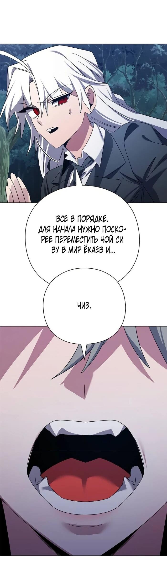 Манга Ночь гоблина - Глава 124 Страница 84