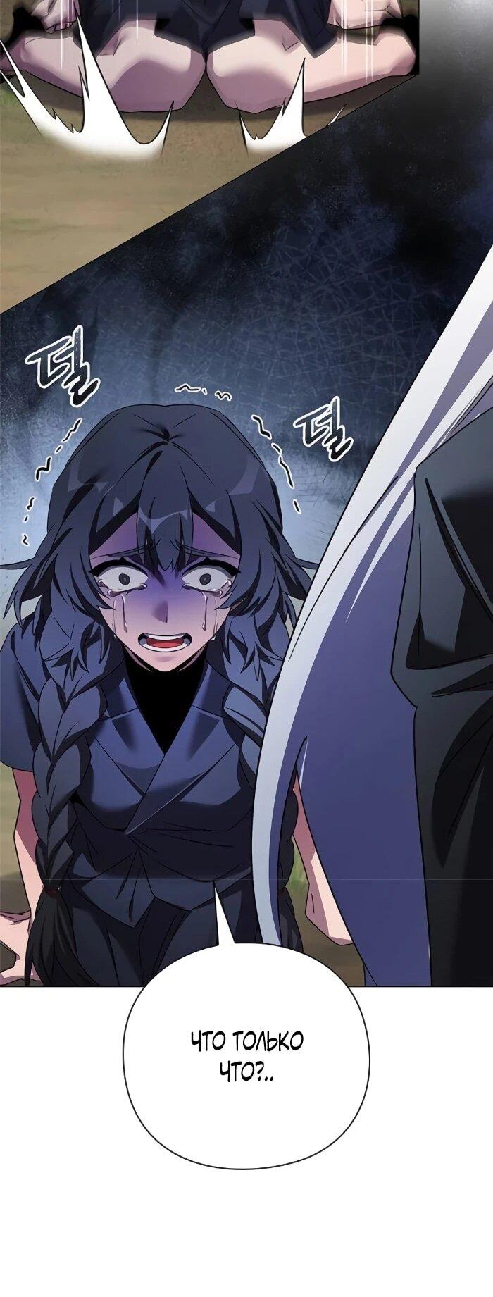 Манга Ночь гоблина - Глава 124 Страница 97