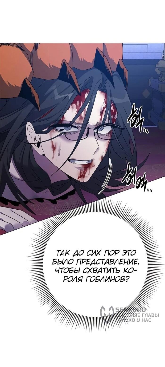 Манга Ночь гоблина - Глава 124 Страница 9