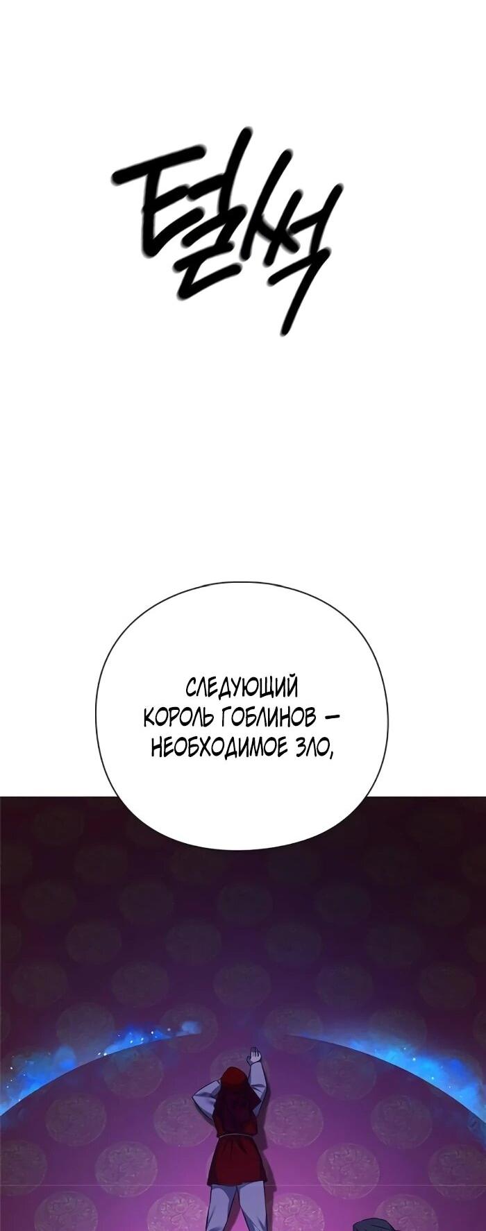 Манга Ночь гоблина - Глава 124 Страница 38