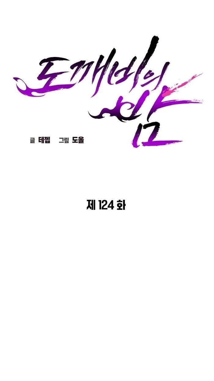 Манга Ночь гоблина - Глава 124 Страница 56