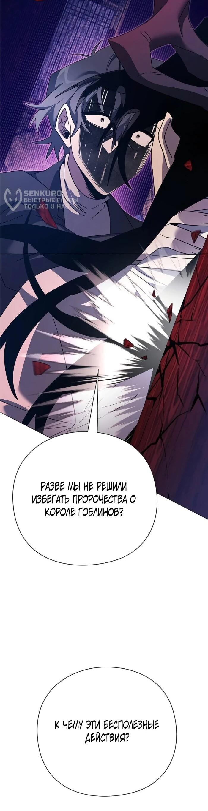 Манга Ночь гоблина - Глава 124 Страница 6