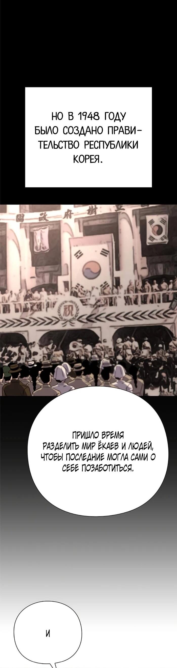 Манга Ночь гоблина - Глава 124 Страница 33