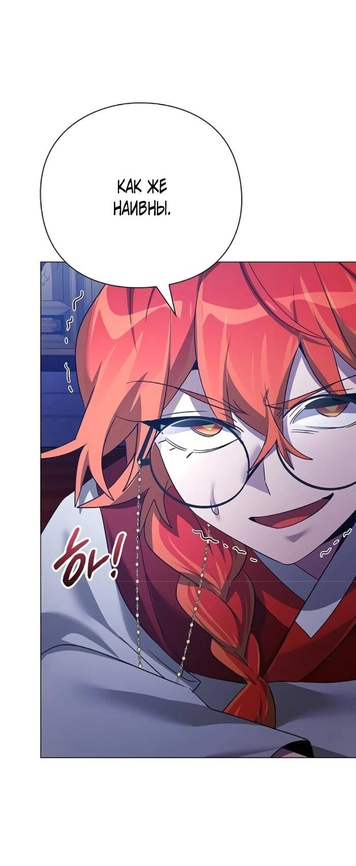 Манга Ночь гоблина - Глава 124 Страница 49