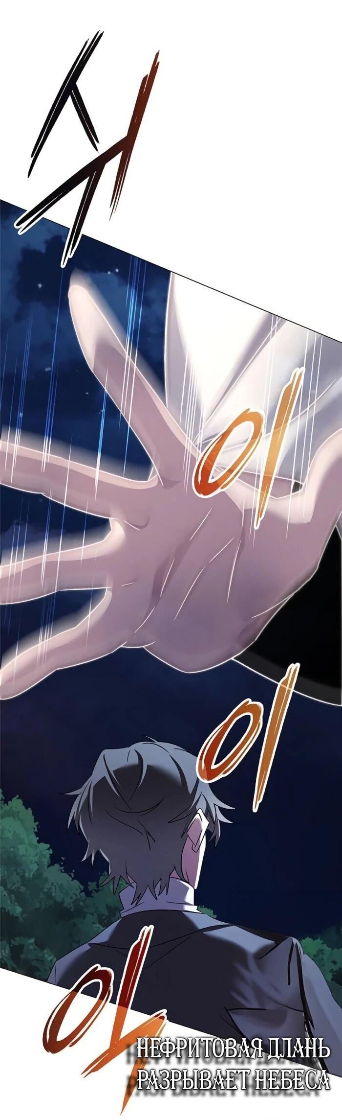 Манга Ночь гоблина - Глава 124 Страница 93