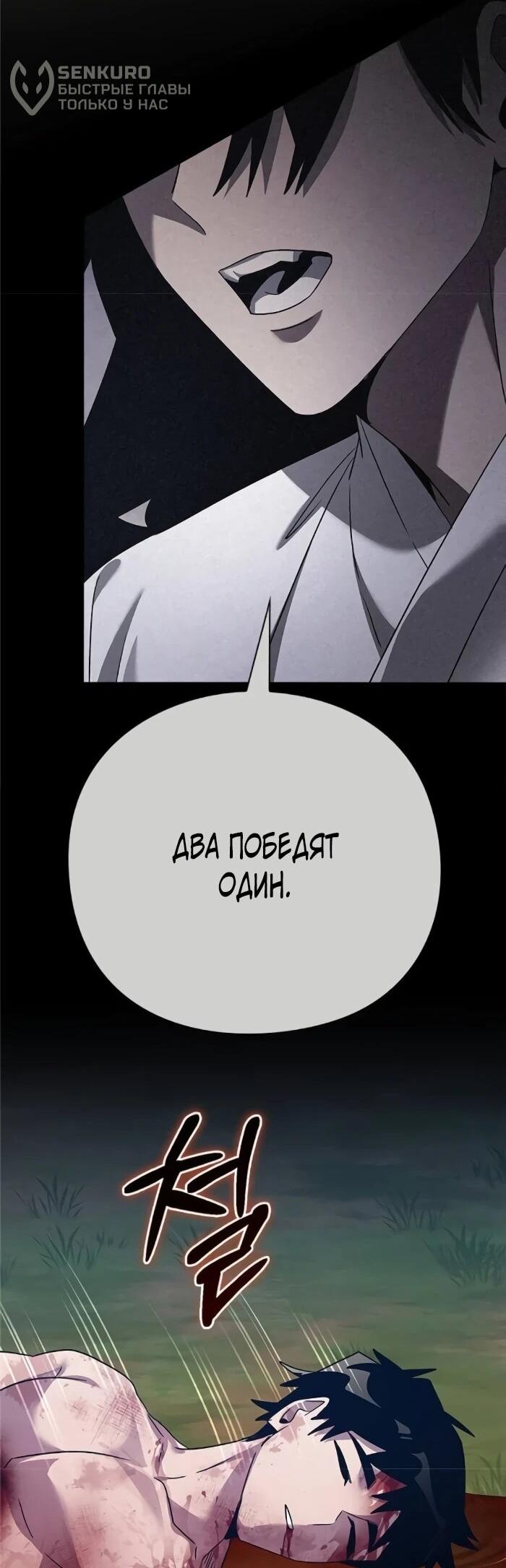 Манга Ночь гоблина - Глава 124 Страница 91