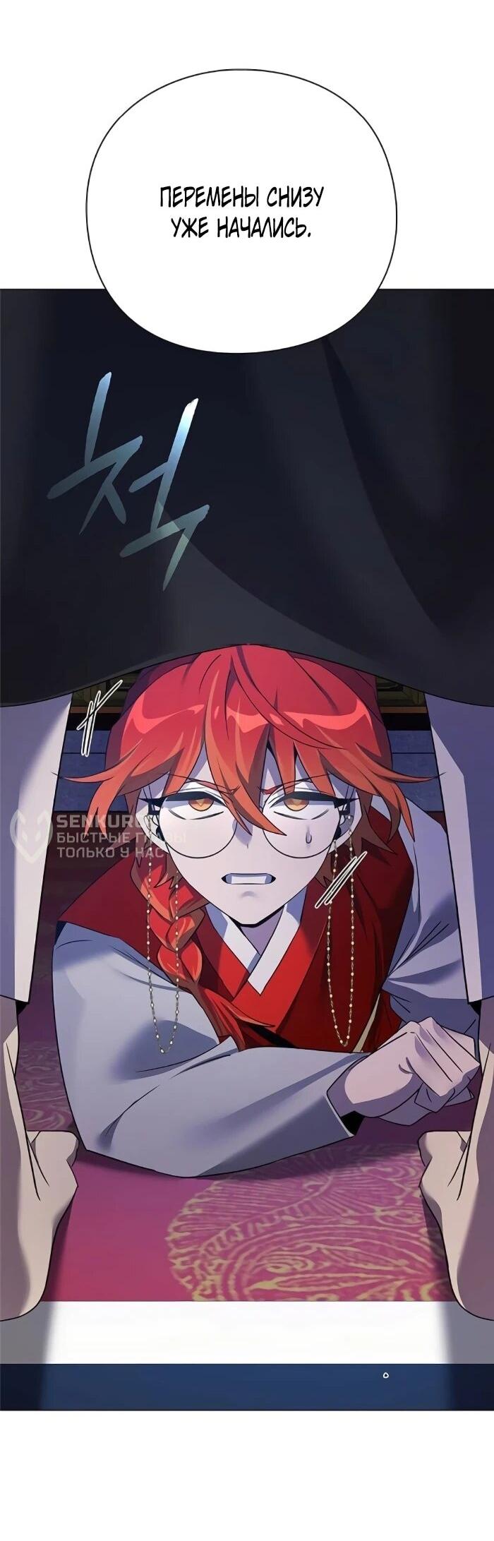 Манга Ночь гоблина - Глава 124 Страница 53