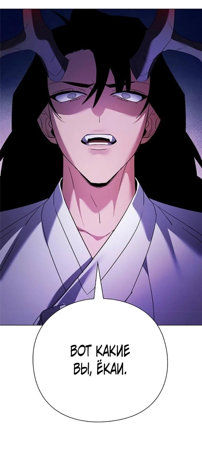 Манга Ночь гоблина - Глава 124 Страница 27