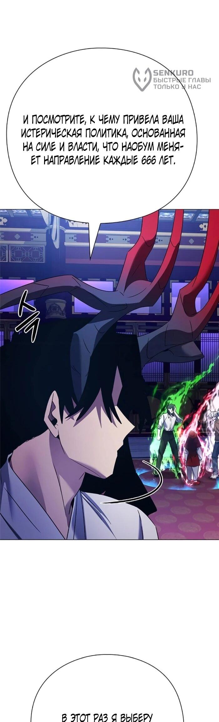 Манга Ночь гоблина - Глава 124 Страница 28