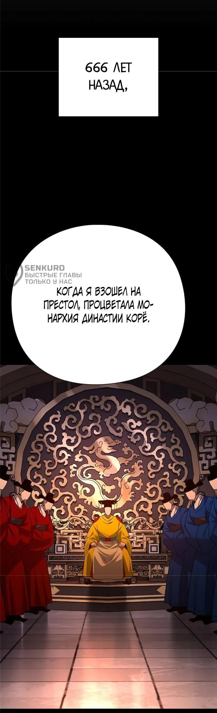 Манга Ночь гоблина - Глава 124 Страница 32