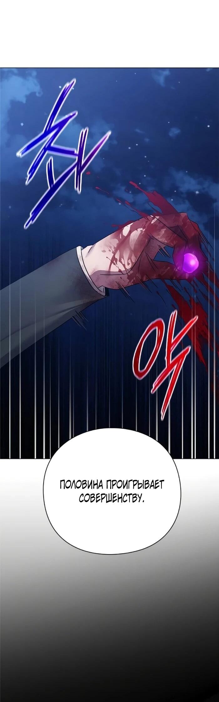 Манга Ночь гоблина - Глава 124 Страница 90