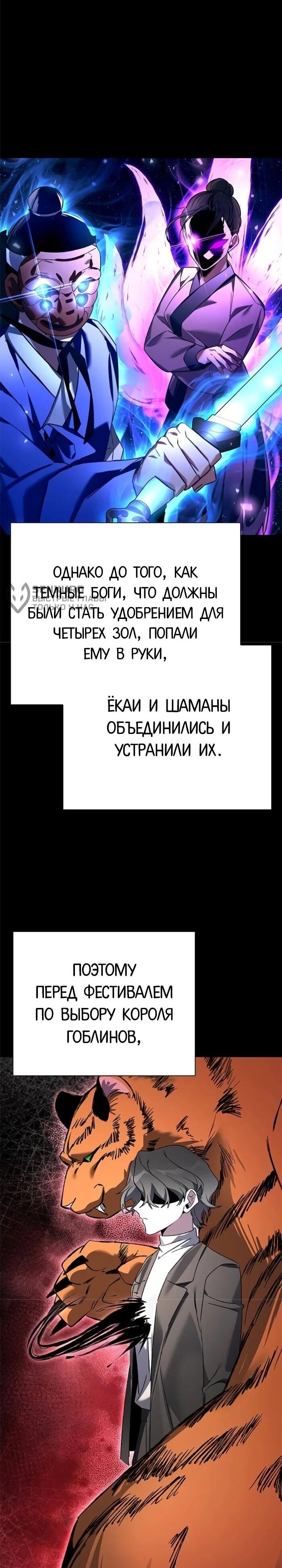 Манга Ночь гоблина - Глава 125 Страница 36