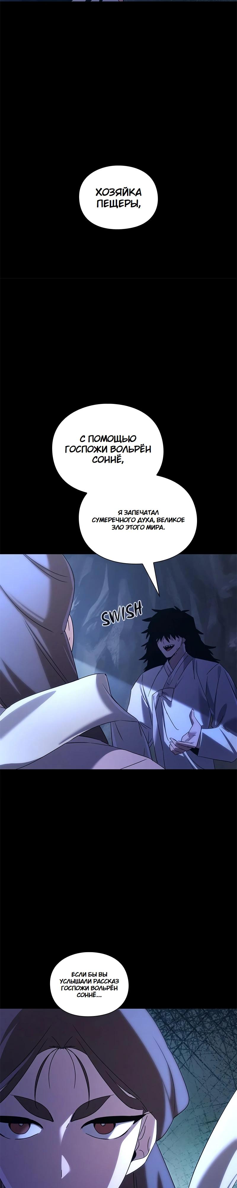 Манга Ночь гоблина - Глава 127 Страница 19