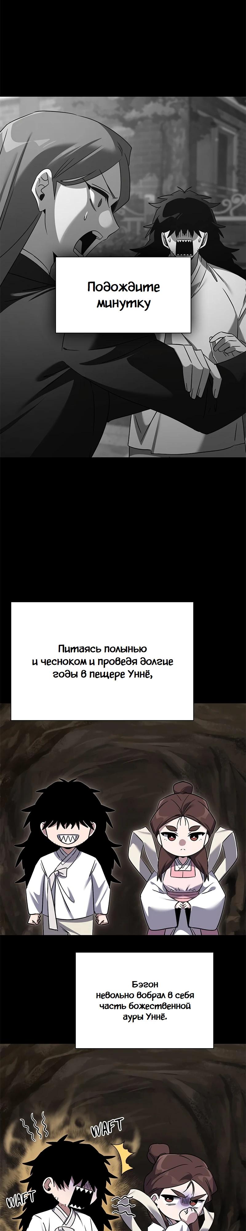 Манга Ночь гоблина - Глава 127 Страница 45