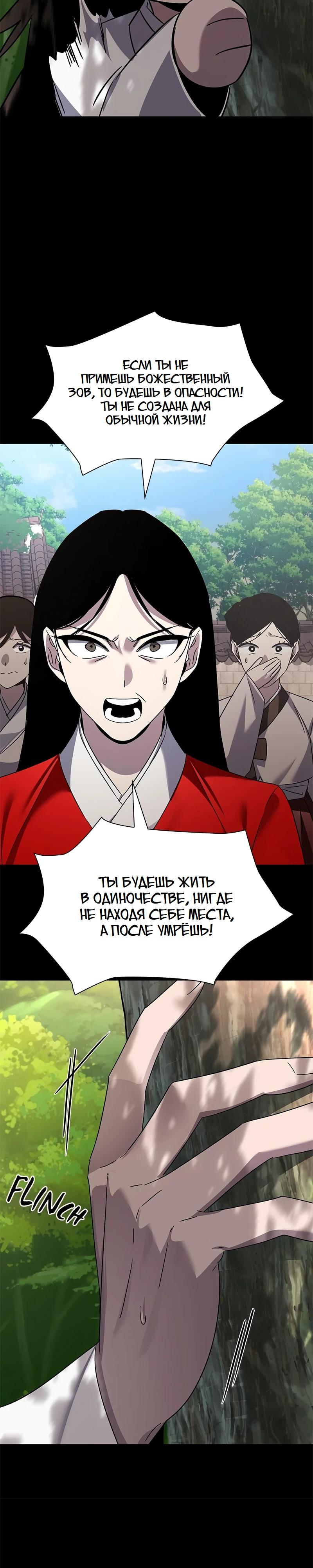 Манга Ночь гоблина - Глава 127 Страница 31