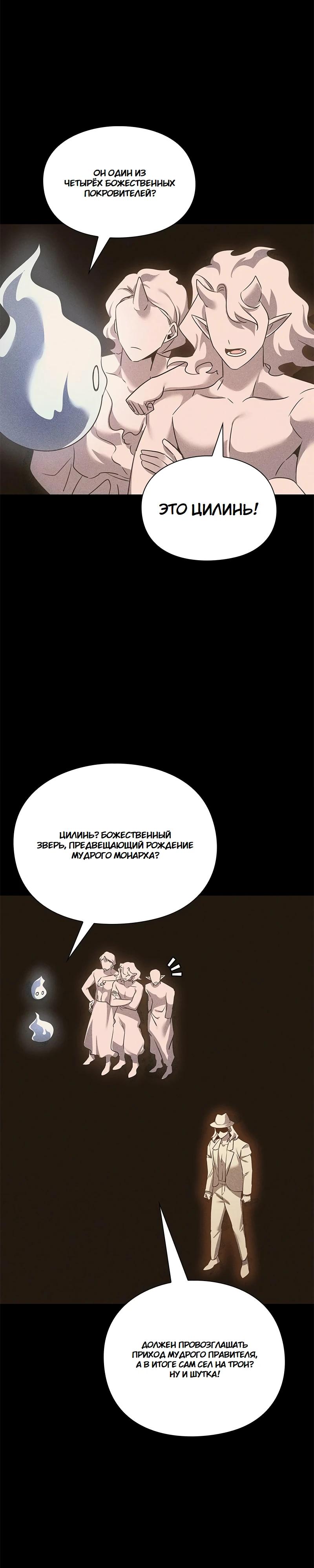 Манга Ночь гоблина - Глава 127 Страница 2