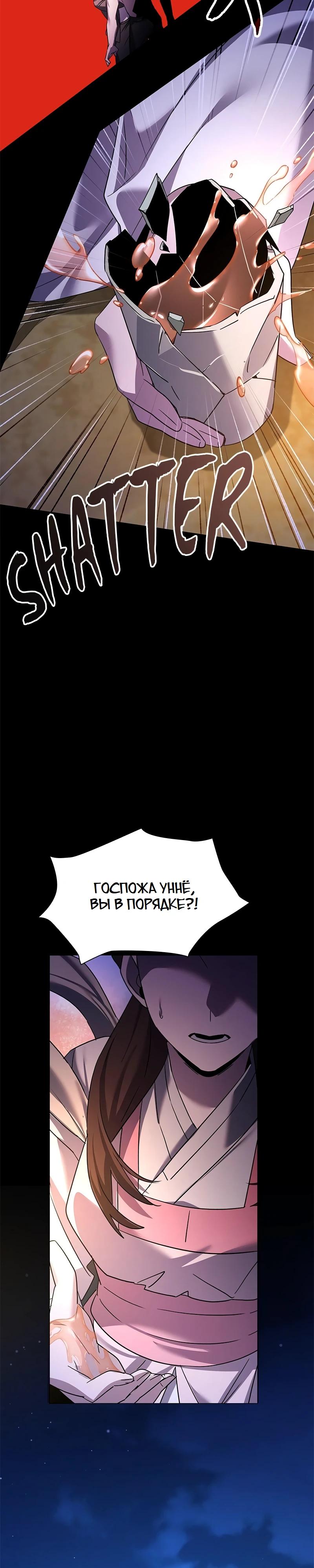 Манга Ночь гоблина - Глава 126 Страница 11