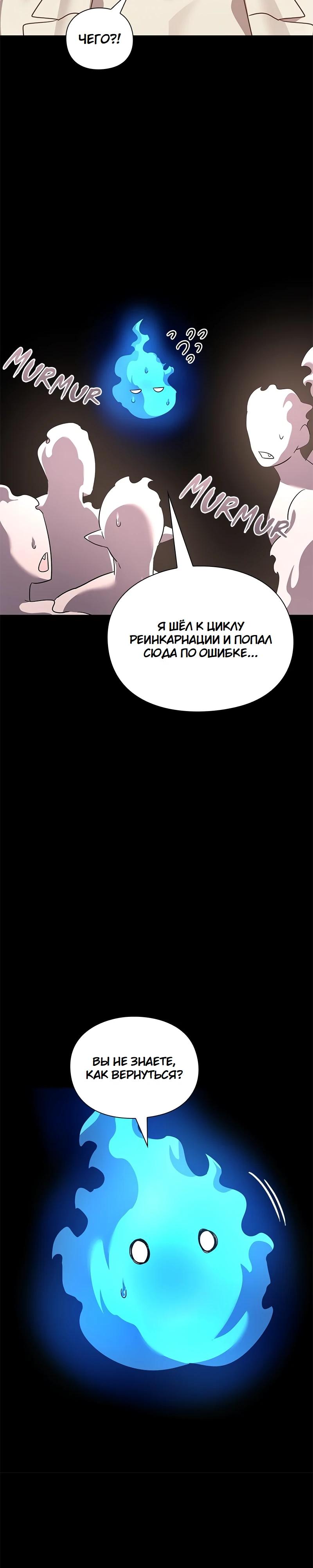 Манга Ночь гоблина - Глава 126 Страница 50