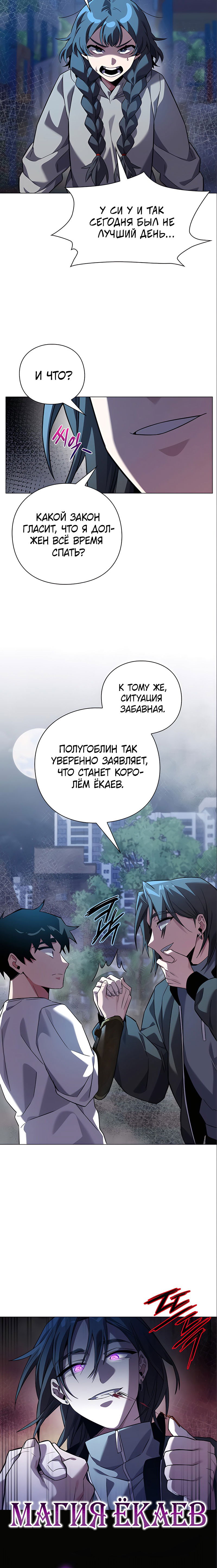 Манга Ночь гоблина - Глава 11 Страница 2