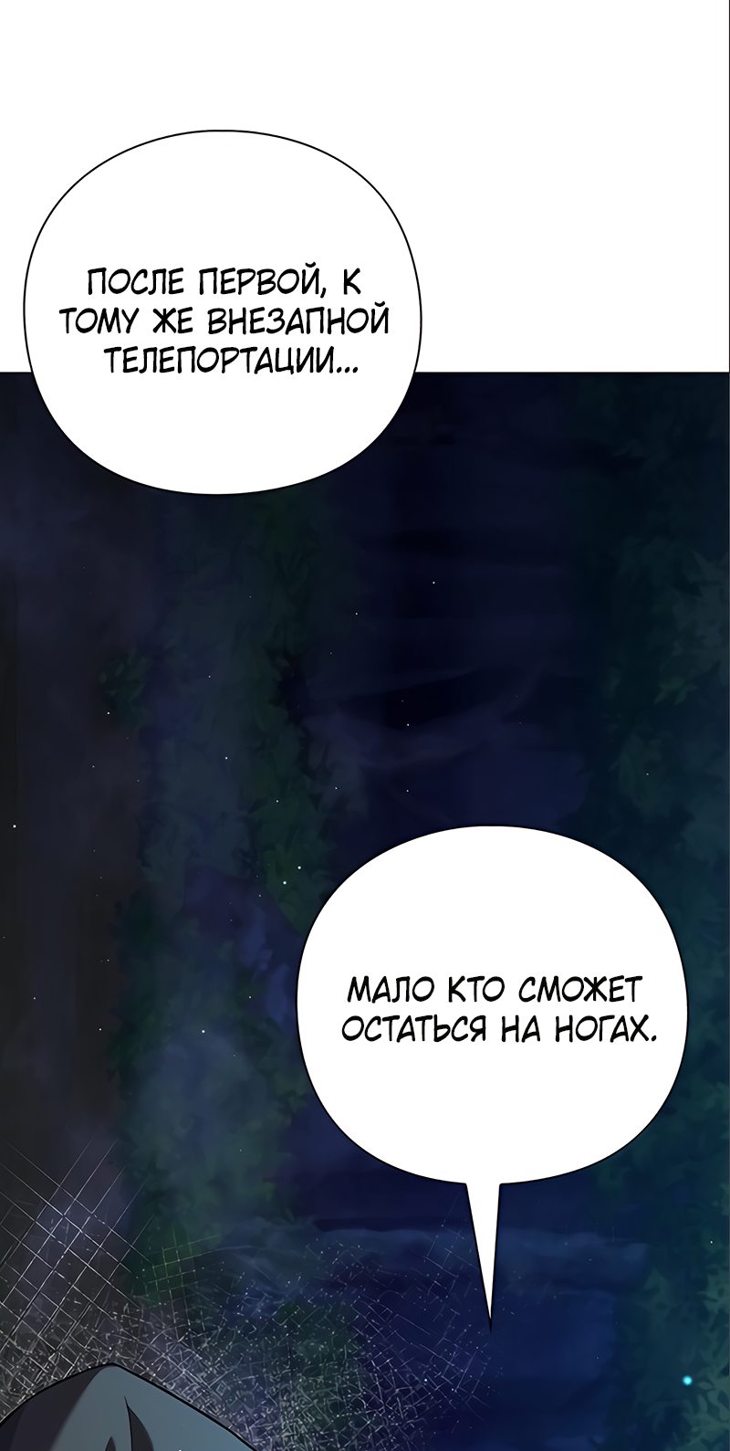 Манга Ночь гоблина - Глава 11 Страница 7