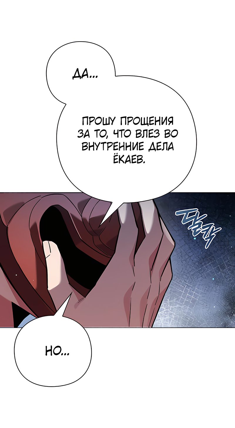 Манга Ночь гоблина - Глава 10 Страница 68