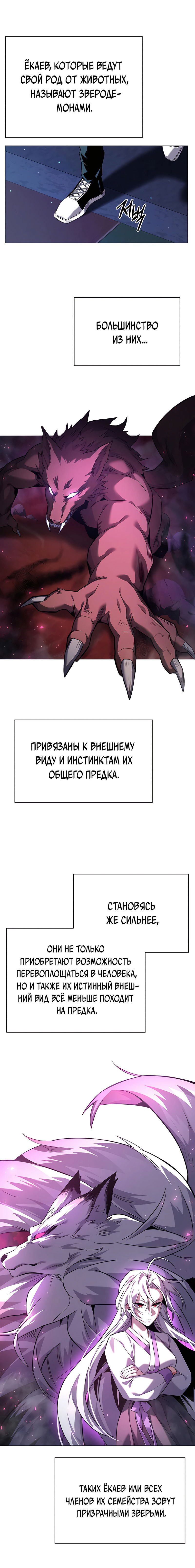 Манга Ночь гоблина - Глава 10 Страница 79