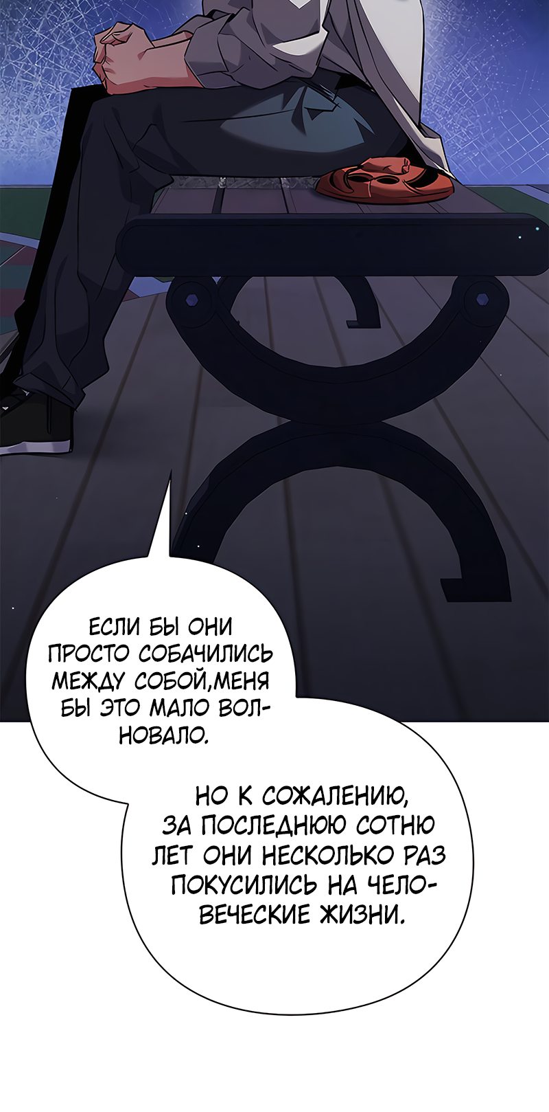 Манга Ночь гоблина - Глава 10 Страница 20