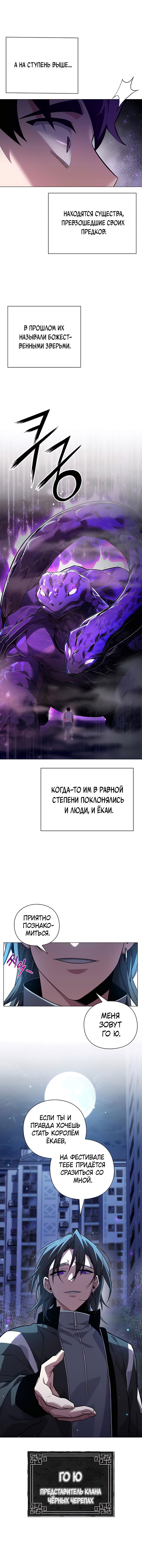 Манга Ночь гоблина - Глава 10 Страница 80