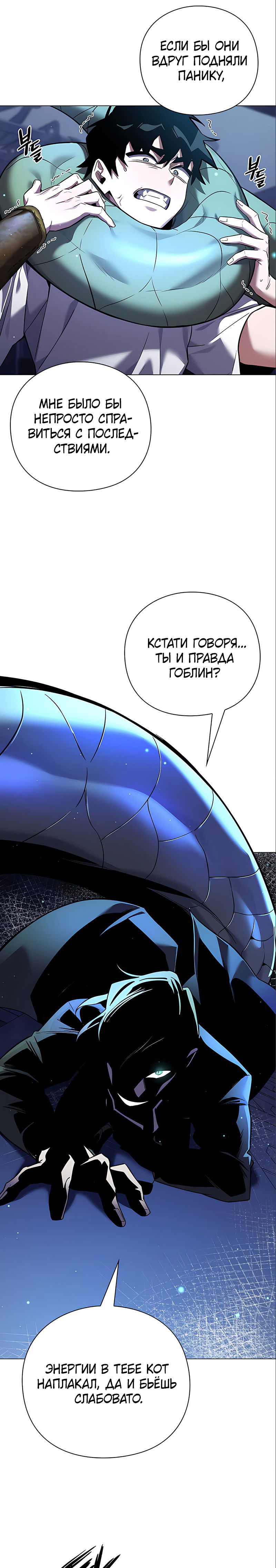 Манга Ночь гоблина - Глава 9 Страница 5