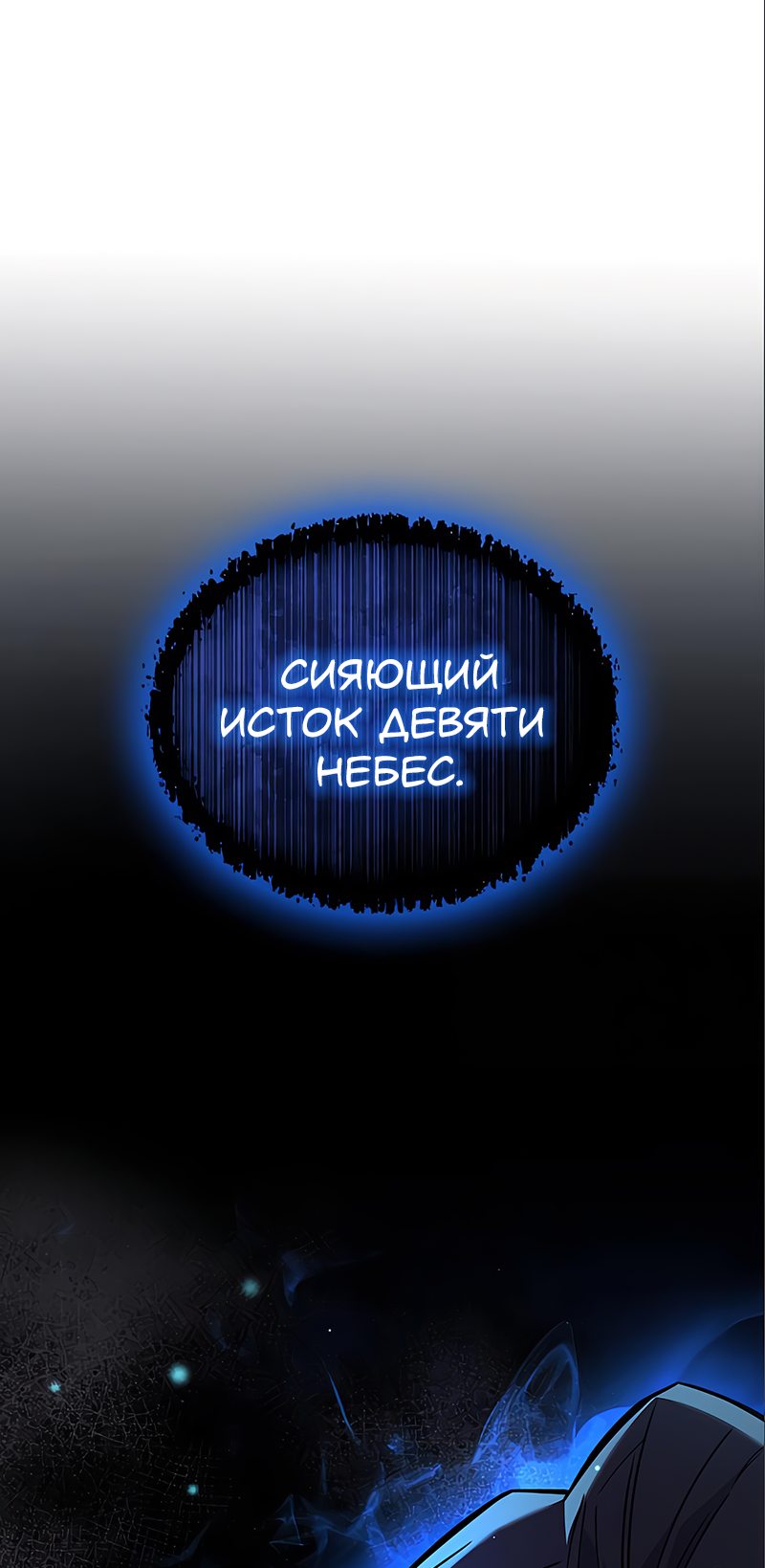 Манга Ночь гоблина - Глава 9 Страница 51