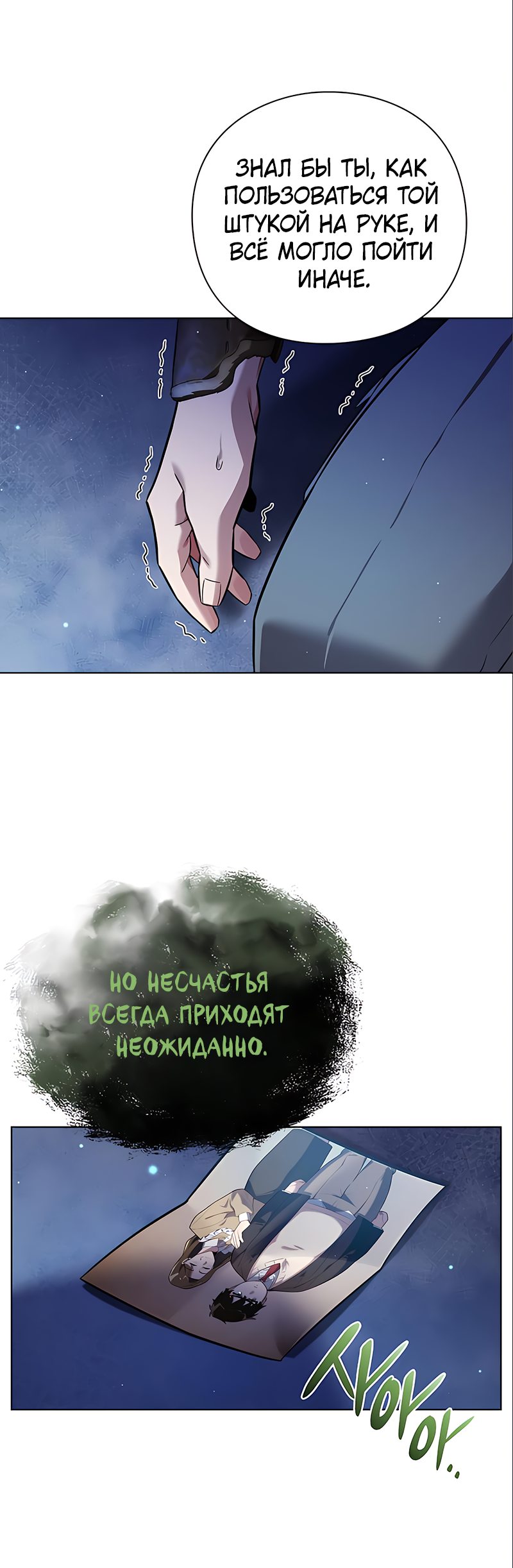 Манга Ночь гоблина - Глава 9 Страница 31