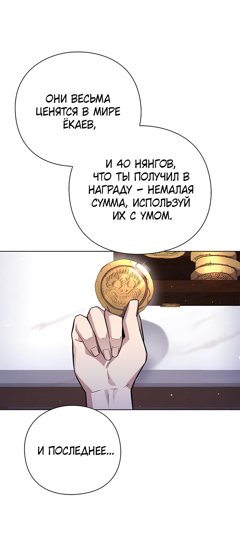 Манга Ночь гоблина - Глава 7 Страница 65