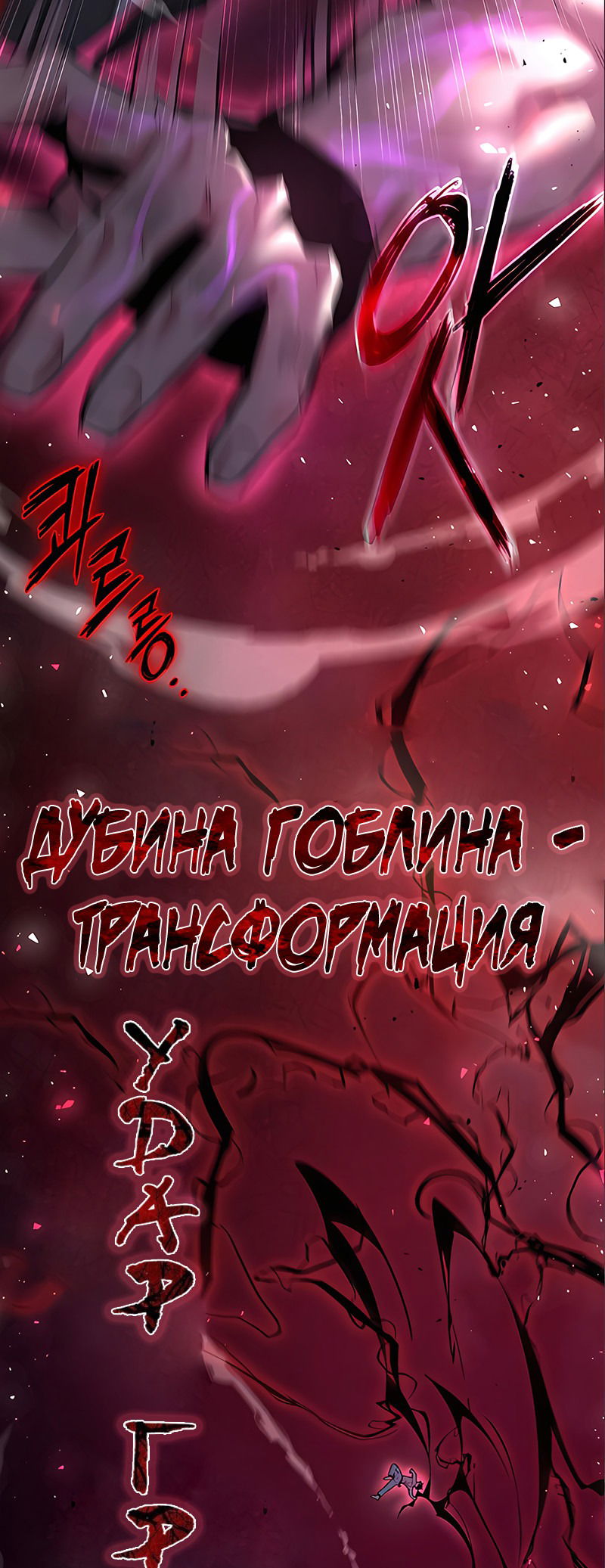 Манга Ночь гоблина - Глава 4 Страница 11