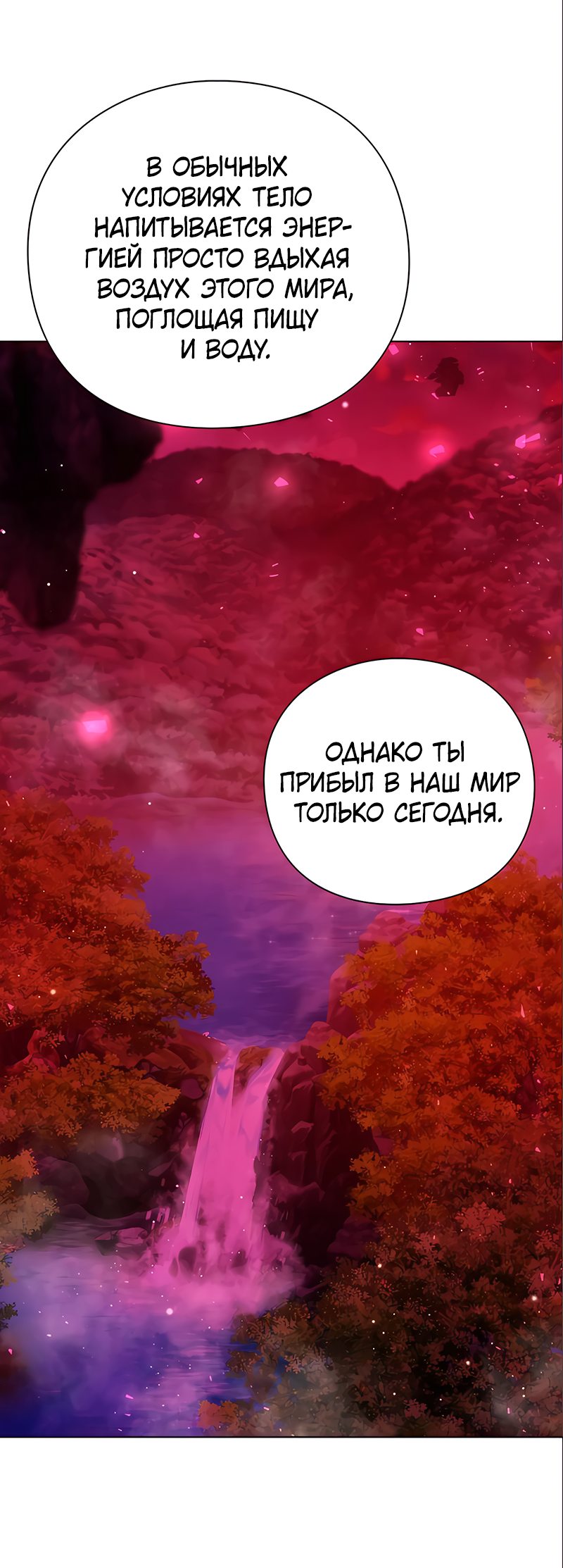 Манга Ночь гоблина - Глава 3 Страница 20