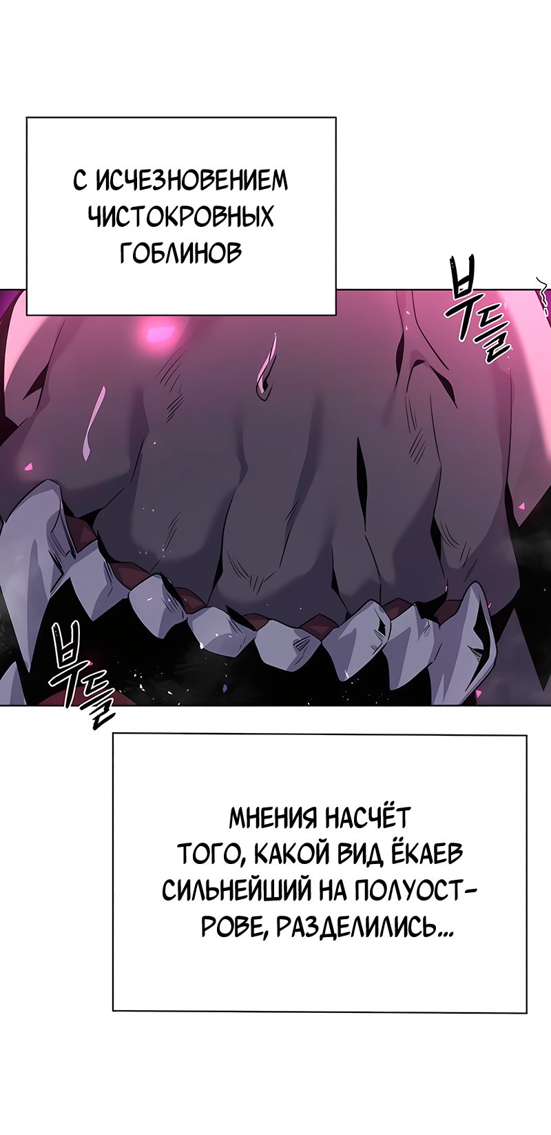 Манга Ночь гоблина - Глава 2 Страница 115