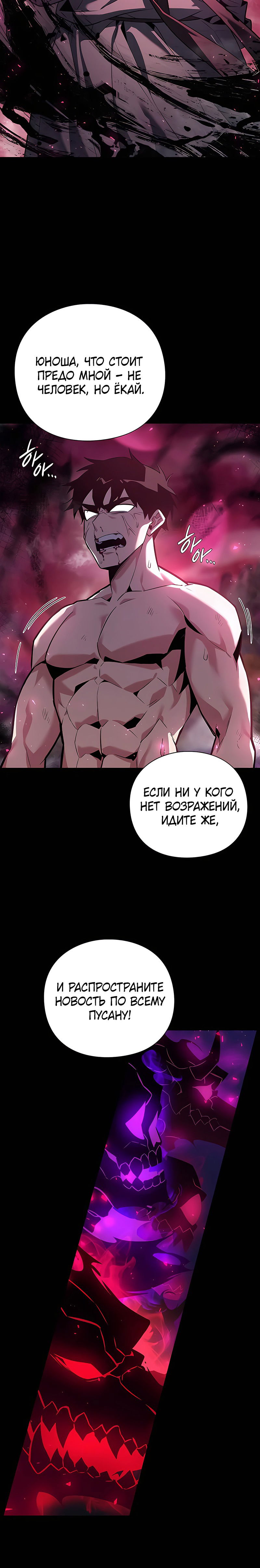 Манга Ночь гоблина - Глава 2 Страница 34