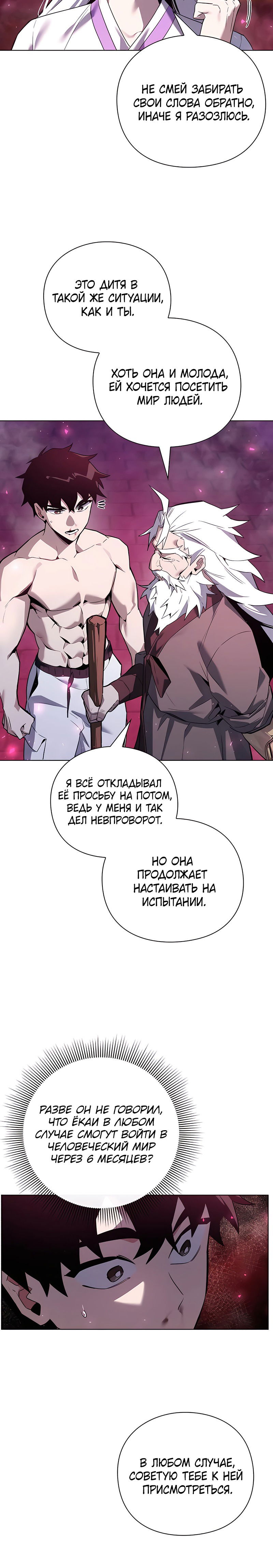 Манга Ночь гоблина - Глава 2 Страница 88
