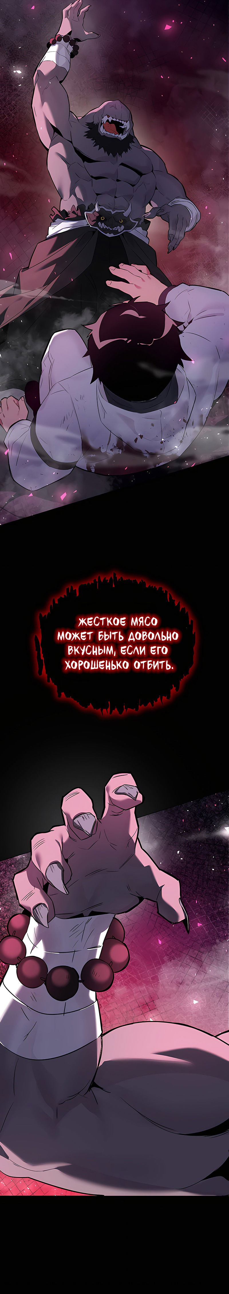 Манга Ночь гоблина - Глава 1 Страница 118