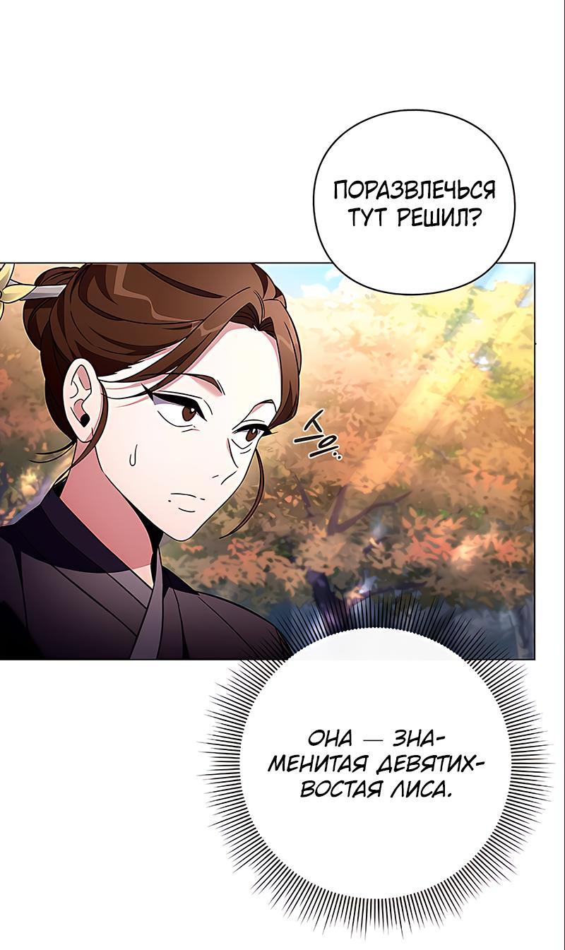Манга Ночь гоблина - Глава 26 Страница 34