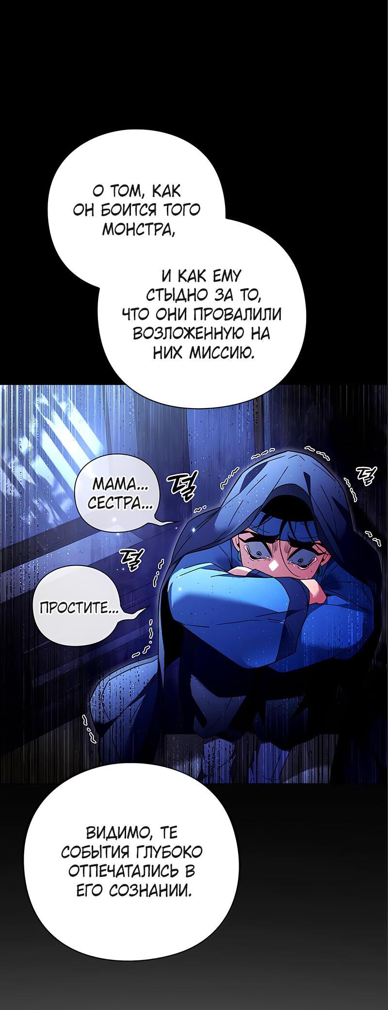 Манга Ночь гоблина - Глава 26 Страница 53
