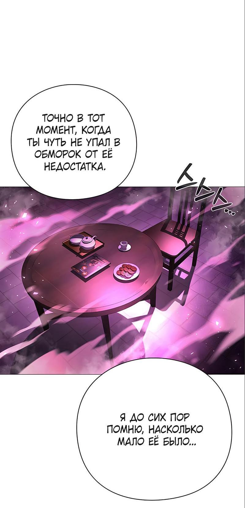 Манга Ночь гоблина - Глава 25 Страница 30