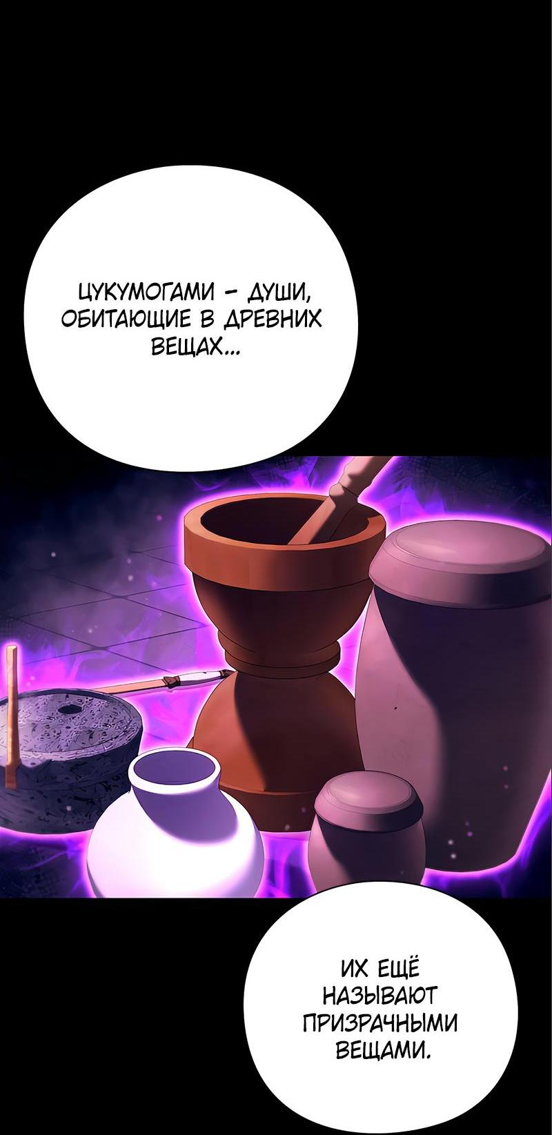Манга Ночь гоблина - Глава 24 Страница 46