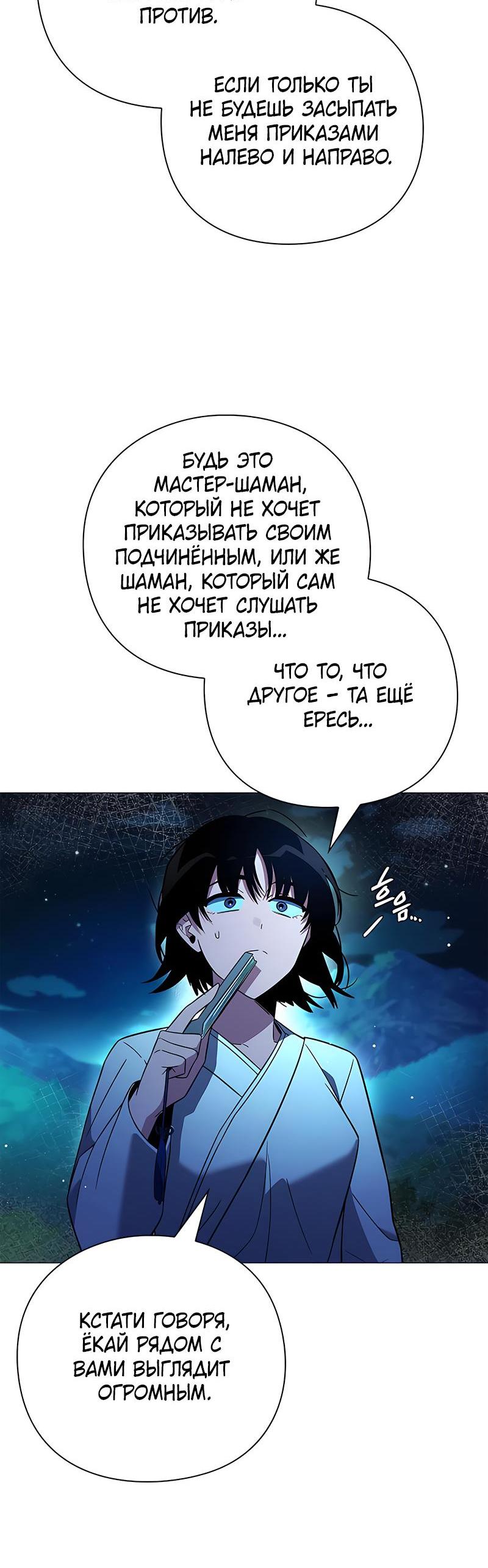 Манга Ночь гоблина - Глава 23 Страница 79