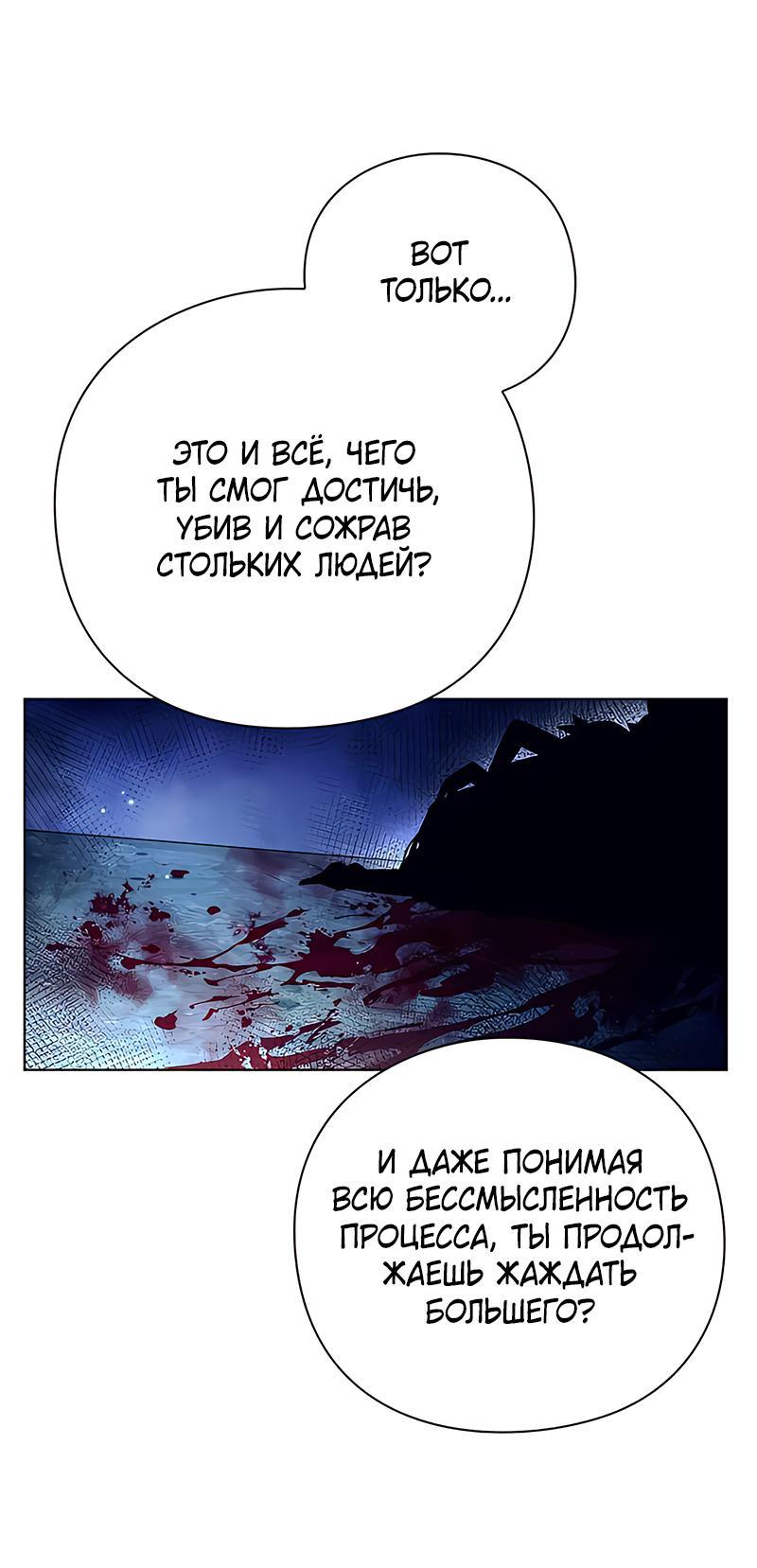 Манга Ночь гоблина - Глава 28 Страница 52