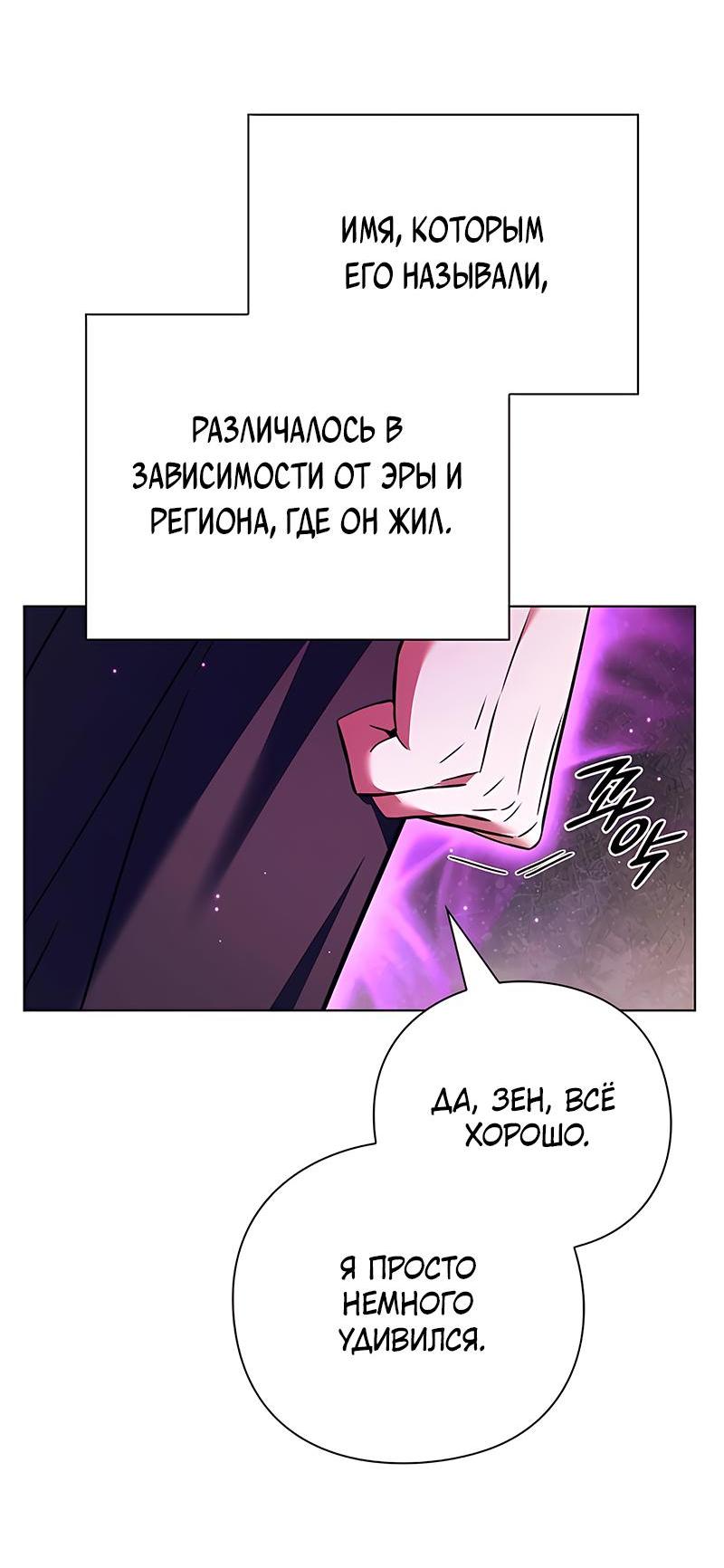 Манга Ночь гоблина - Глава 27 Страница 94